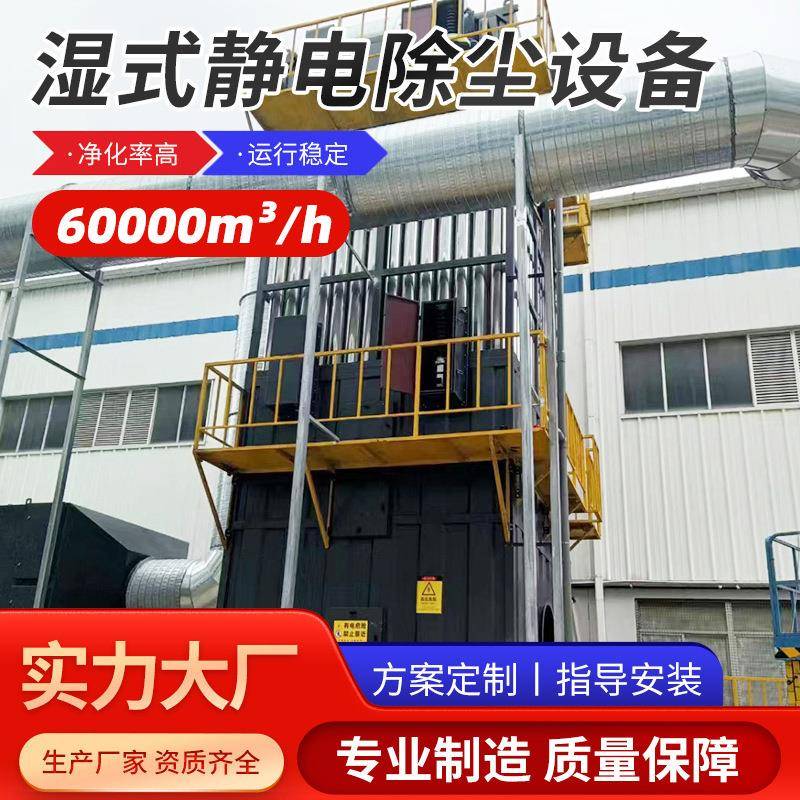 高压湿式静电除尘设备净化工业焦油油烟蜂窝电离捕捉器烟尘处理器