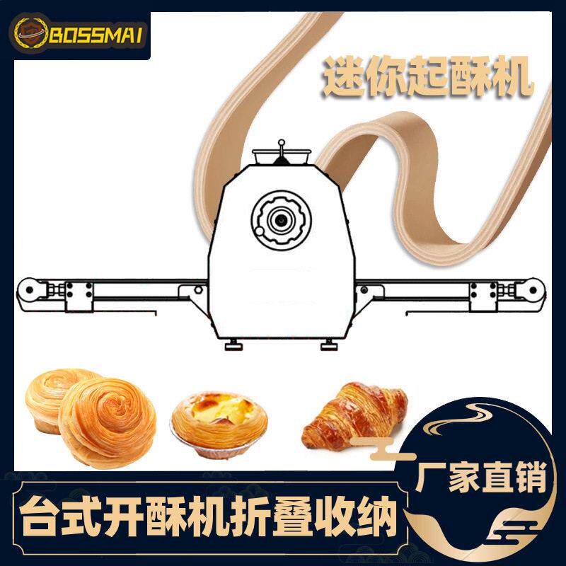 博麦迷你起酥机面团压面机面包房酥皮设备开酥机doughsheeter