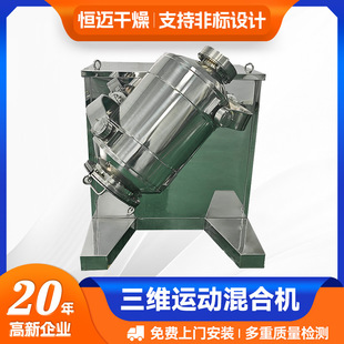 一次放置多个筒体 供应套筒三维混合机实验室多桶混料机