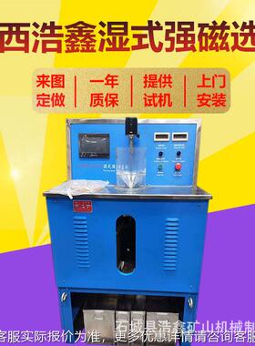 机验室LZCSTQ-50*70湿式强磁选水实洗湿法强磁选机0-XCSQ50x72.3