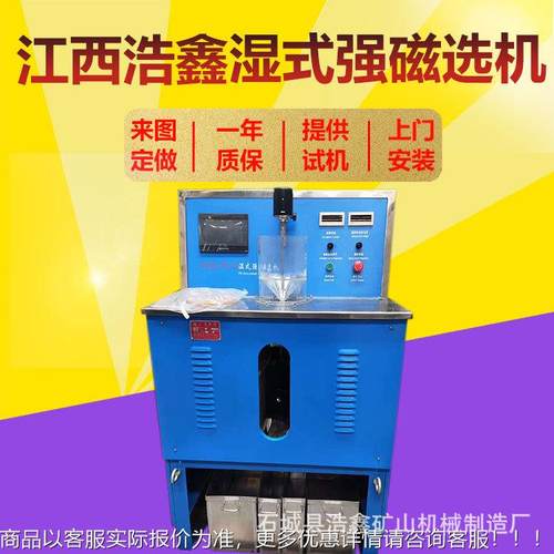 机验室LZCSTQ-50*70湿式强磁选水实洗湿法强磁选机0-XCSQ50x72.3