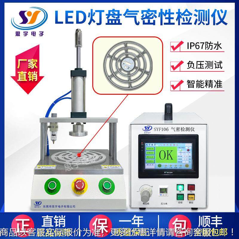 高精气密测性SYZ105试仪 感应灯密性封检测仪 灯具IP6度7/68防水