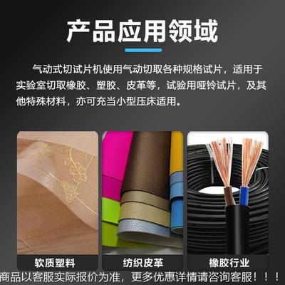 气切片机橡胶全片塑料气动式切机制样机自HTM-QDQP动动皮革铜箔试