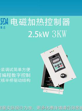 2.5W电加热控制器 工业磁加K热DSD-1200器 3KW电磁加电热器 3KW电