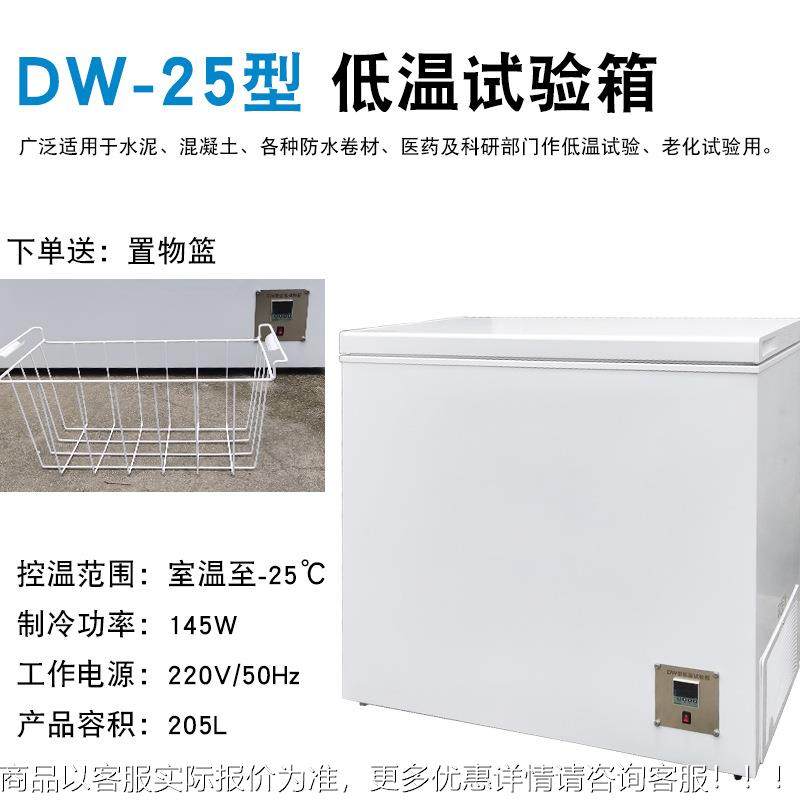厂家直冷供DW系列低温试试DW系列验箱 验室低温环境测实 试块低温