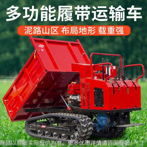 1吨履带爬输山虎运车竹自卸运输车小型果园967毛山地搬功运车多能