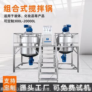 组合式 蒸汽加热搅拌锅不锈钢反应锅搅拌食品平盖式 均质乳化锅
