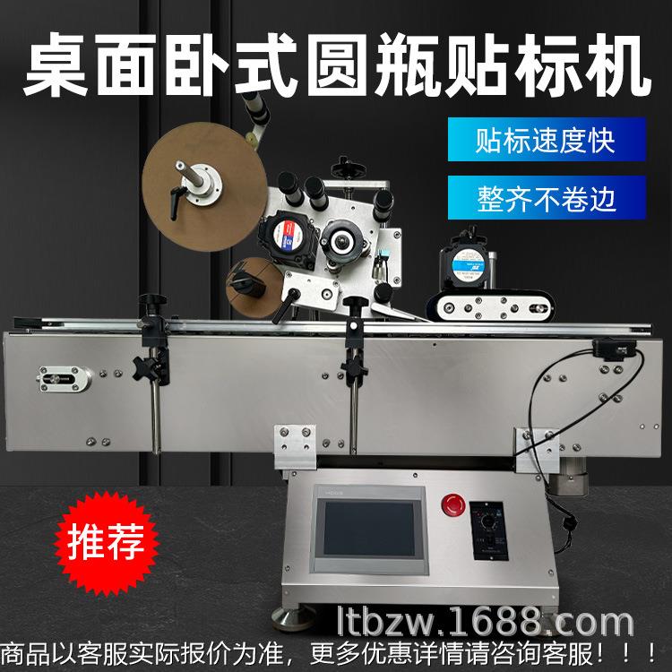 全自动圆卧式型贴标机瓶LT-999泡腾管西林瓶高速小桌面不干胶标签