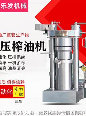 全自榨油机厂商ZUE用油专用核动桃榨油设备套生产线立式液压榨油