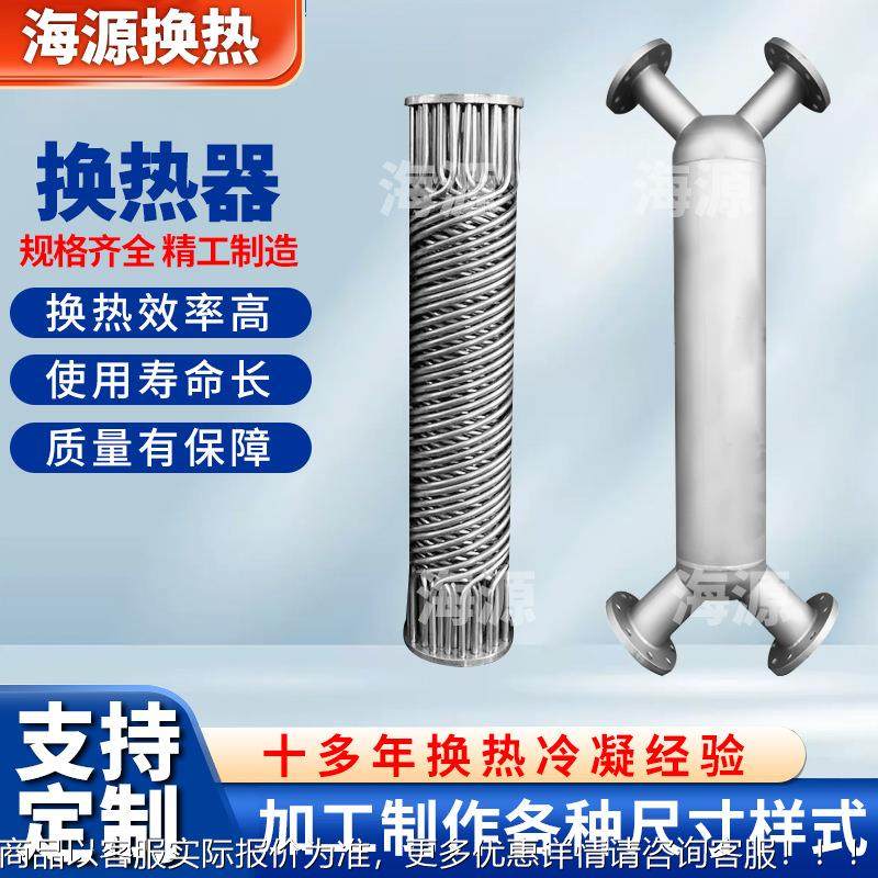 换甲换醇HY.02.11裂解氢气冷凝器不锈钢管壳热式器螺旋缠绕热器厂