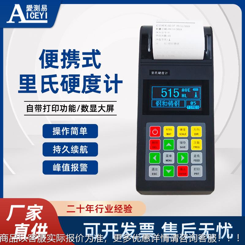 现货促销110 手持便携式带打印模具钢材数显里氏硬度计测试仪