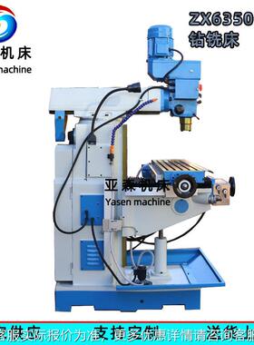 Z降能X6350C升台钻铣床 立卧用两 ZX6350C多功钻铣床 钻铣ZX6350C