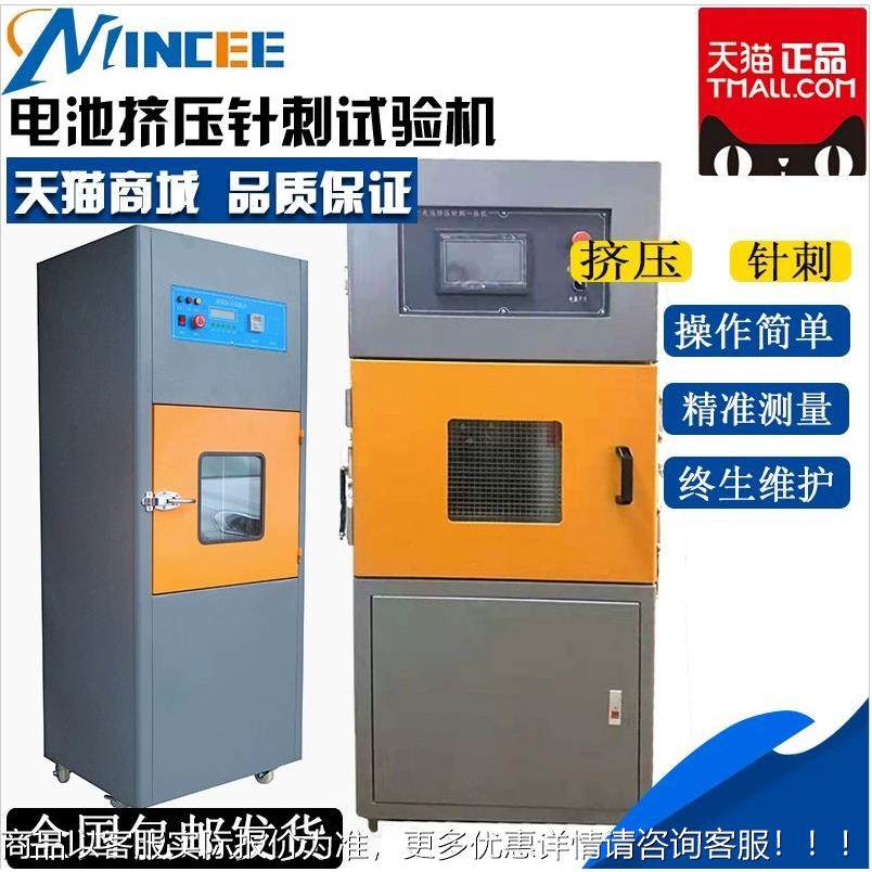 电池挤压针刺试试验机 电池燃烧测锂机MC-6012挤针压刺一体机测试