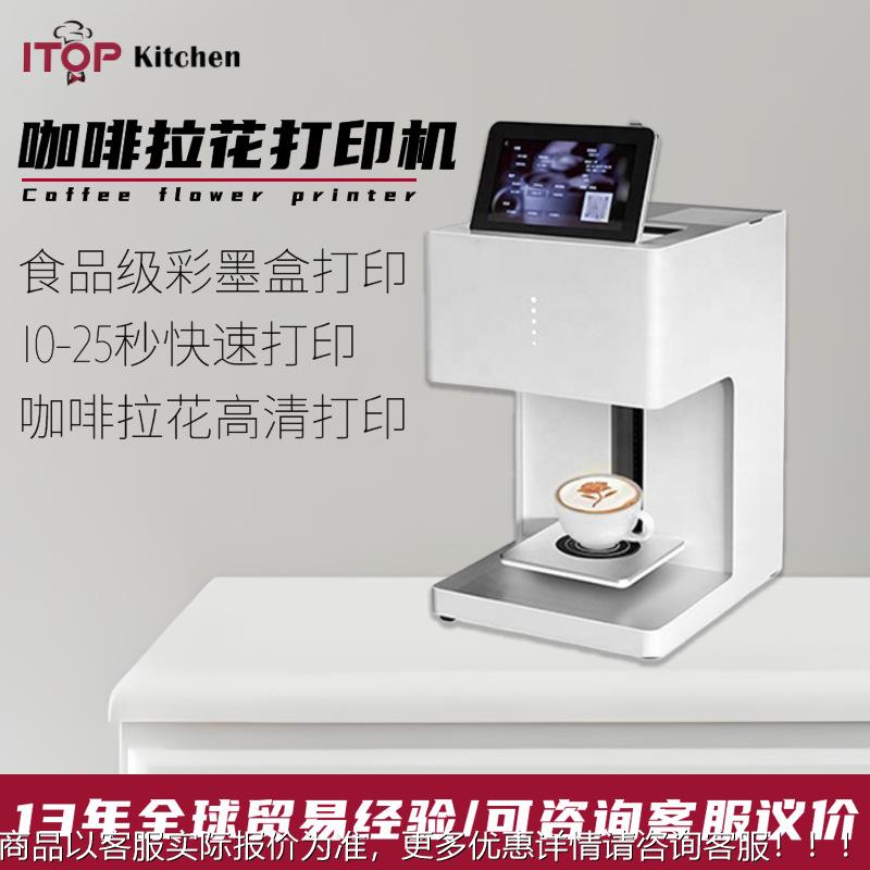 咖啡拿铁咖啡拉花打印机拉花全自动打印食品咖啡拉花打印机