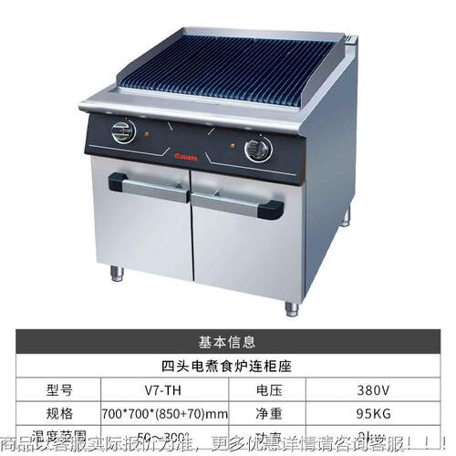 佳斯新V7-TH 商用火山石烧烤炉款电热烧烤-炉连柜西387餐设备JZ特