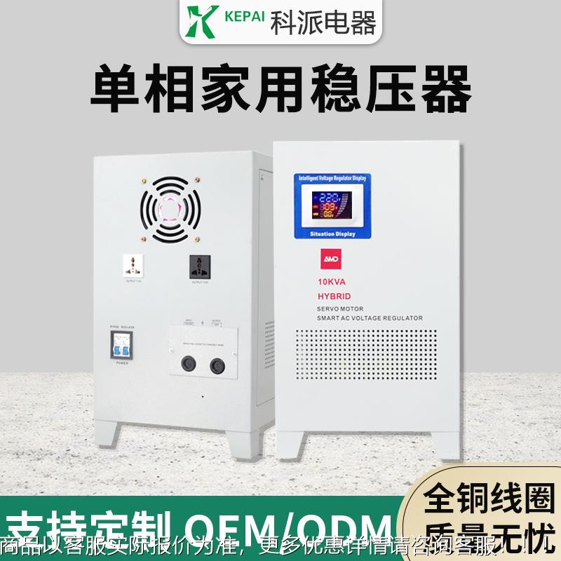 压单交流全动稳压器10K自W空调冰SVC-10KV箱稳相SVC-10KVA智能显