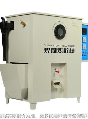 YJJ-100焊剂烘BBV干箱干 吸焊入式焊机烘干机 剂焊烘炉 剂保温箱