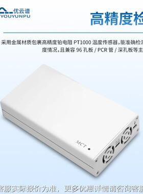 MCCT温BWZ度巡检仪PCR仪温校准器高精PC度R温度测试巡检仪MT度检