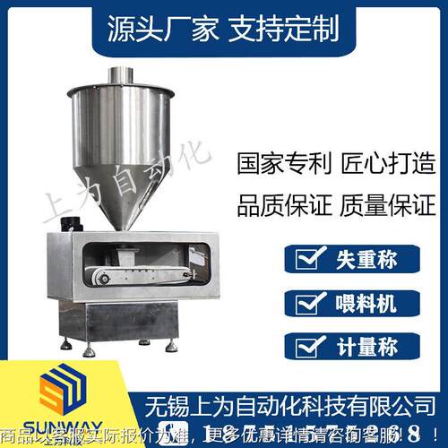 厂家标生产SW-LW-T1非失重皮式带称喂喂料机 粉料颗粒料恒流量料