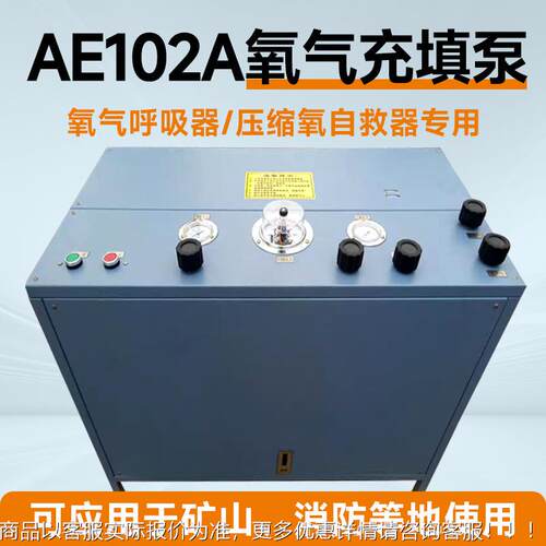 AE10气2氧气充填泵 矿A山消防AM24氧充气机 填矿用小型压缩氧气充