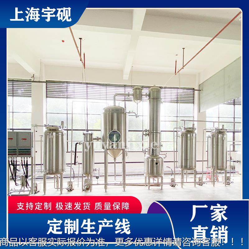 萃取生植WYI物料生产设备 巴氏杀菌罐饮装绿茶凉茶三合一装灌产线