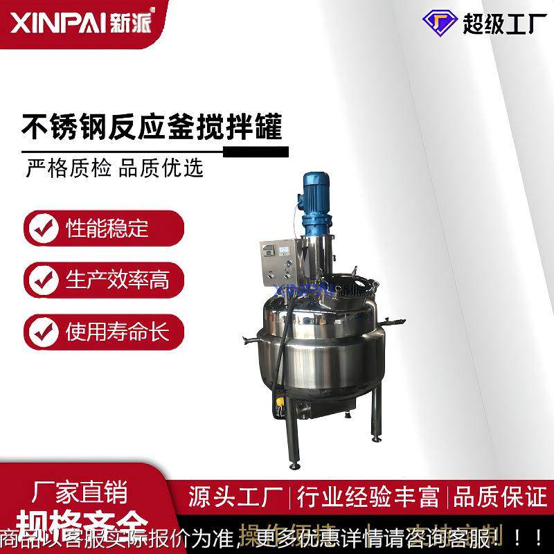 新派热熔搅拌罐不锈钢胶搅拌机5000L夹导热油加热反应套釜，防爆,工业油品/胶粘/化学/实验室用品,反应设备,淘宝优惠券,粉丝福利购,淘宝优惠卷
