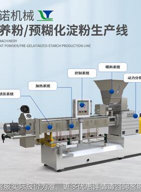 泡谷物HOQ粉膨化备 婴儿营养米粉餐生产线 代粉设备营养粉设膨冲