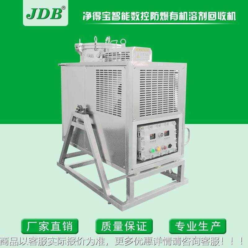 DB三氯乙烷回收机J稀释剂|丁酮回收设备J1325EX-B J125EX-B 04不