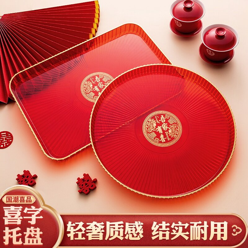 结婚红色透明喜盘敬茶托盘家用大号喜字果盘婚礼敬茶盘婚庆用品