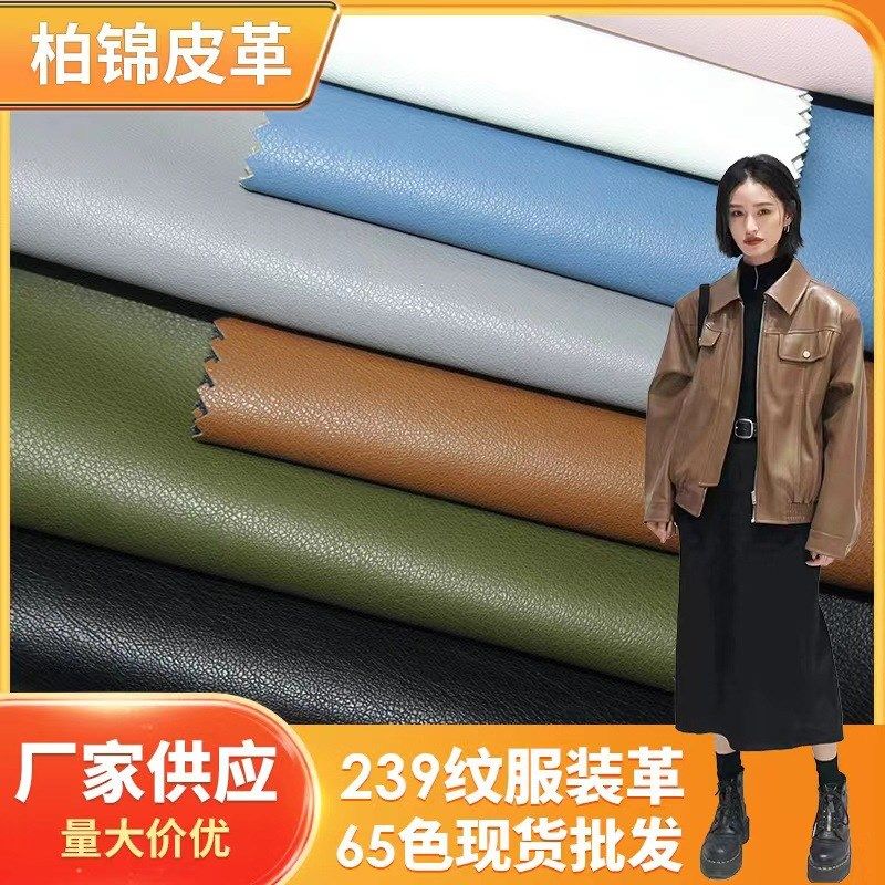 厂家现货239纹湿法服装皮革男女式夹克皮料 皮裙皮裤PU人造革,居家布艺,海绵垫/布料/面料/手工diy,淘宝优惠券,粉丝福利购,淘宝优惠卷