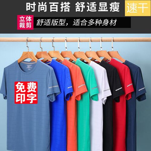 速干男女圆领T恤定制工作服文化衫工衣印LOGO企T业团队广告衫印字