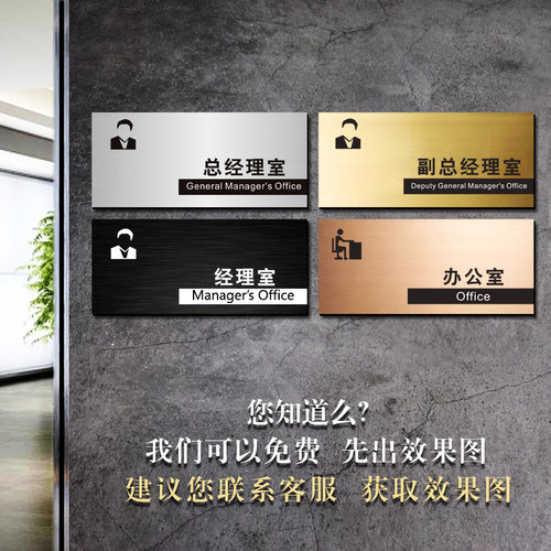总经理室门牌办公室定制牌子高档不锈钢科室牌标识牌提示牌创意部