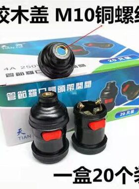 带开关机床工作台灯头管接车床灯头座悬J吊式螺口灯头机床灯头普