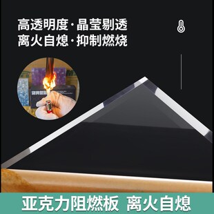 防火阻燃亚克力板UL94 V0耐高温有机玻璃板高透明彩色防静电