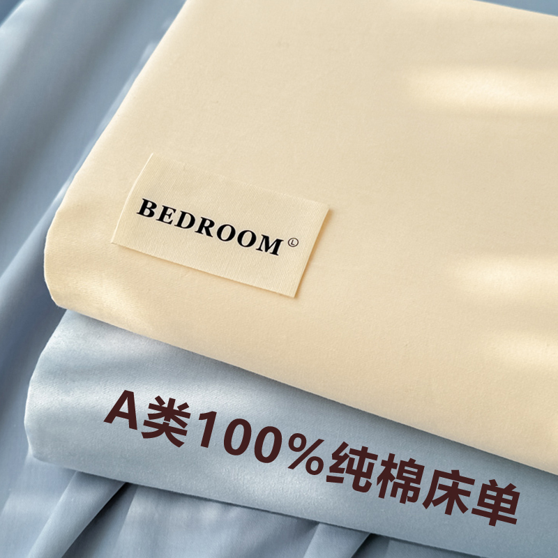 简约纯色全棉水洗棉床单r单件100纯棉被单枕套2三件套学生宿舍单