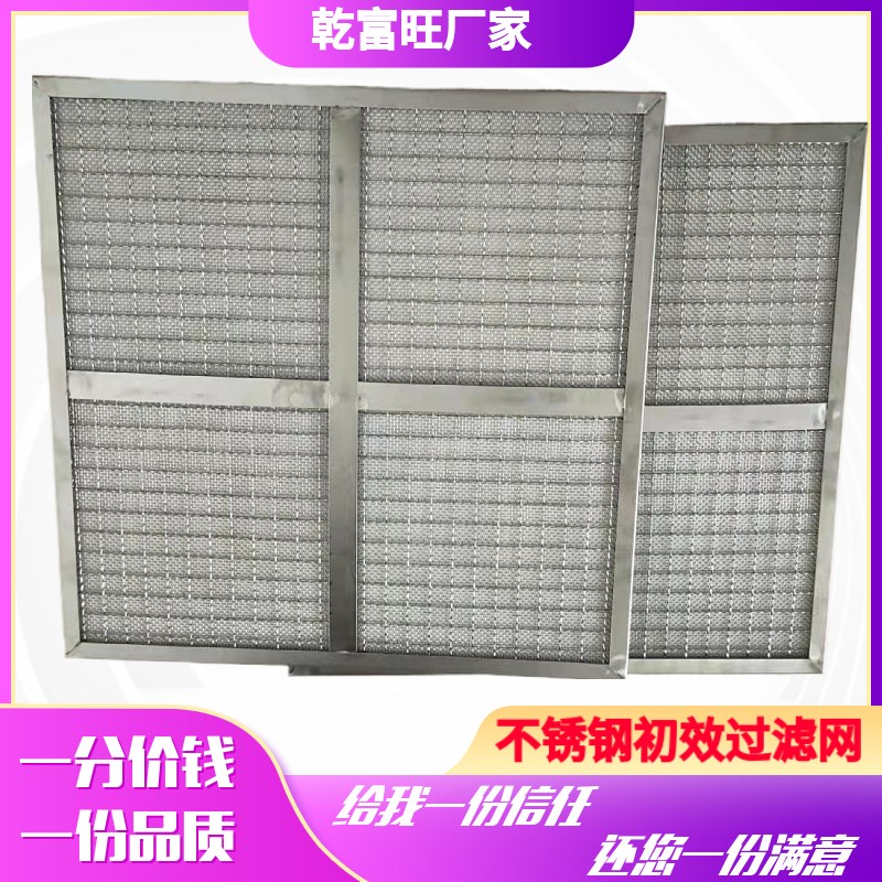初效金属过滤器G4效率无纺布板式不锈G钢框过滤器高温金属波浪滤