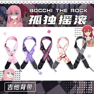 电吉他背带孤独摇滚二次元民谣电木吉他肩带个性男生女生贝斯带子