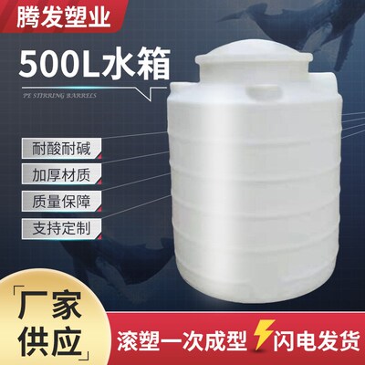 立式加厚PE塑料水塔储水箱500L存水罐J带盖圆水桶蓄水大桶厂家直