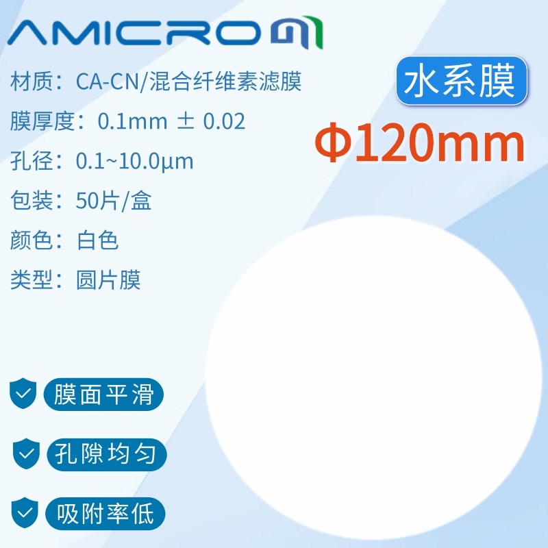 120mm水系混合纤维素酯微孔滤膜水样颗粒物过滤纸孔径0.30 0.45mm