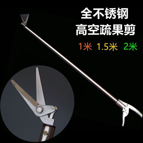 高枝1米 2米疏花剪/园艺工w具/手剪/摘果剪/疏果剪稀果 修枝剪
