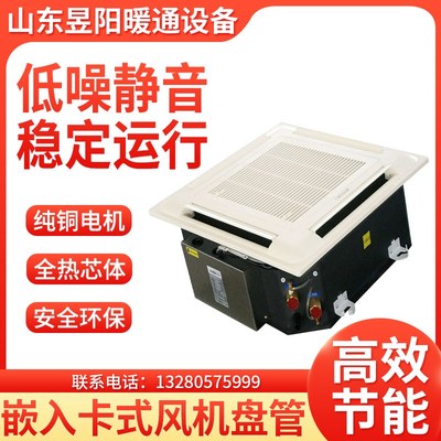 吸顶嵌入卡式g风机盘管中央空调商用家用水冷水暖大风量风机
