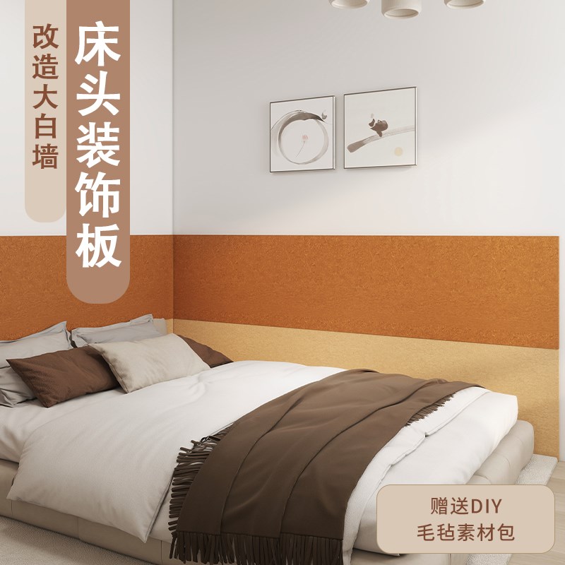 卧室床头软包防撞护墙板免打孔双色遮丑3d立体改造装饰羊毛毡墙围