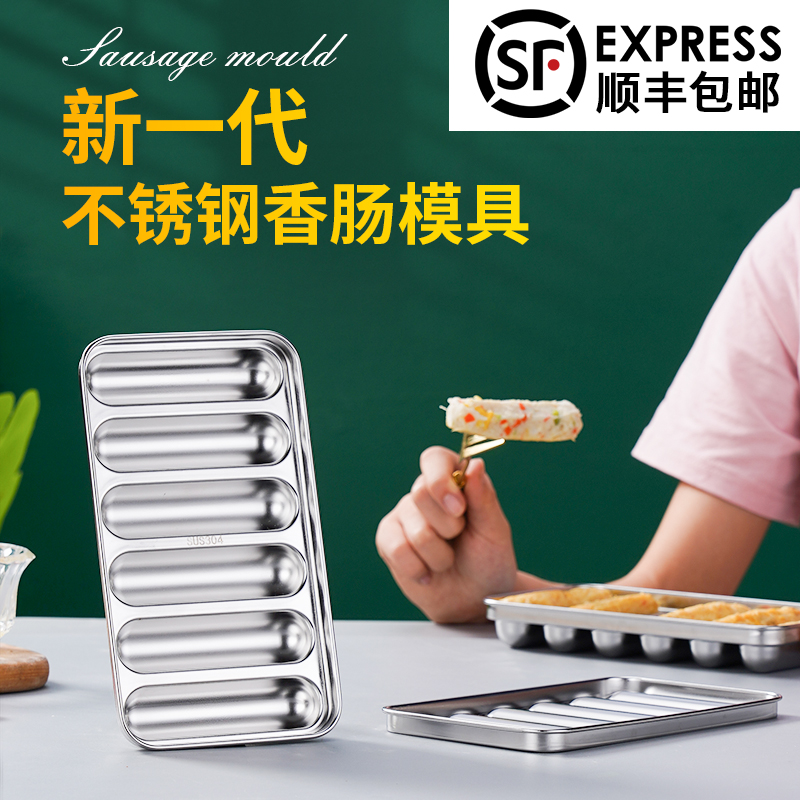 不锈钢香肠模具宝宝辅食工具自制烘焙火I腿烤肠磨具婴儿蒸糕耐高