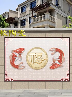 农村大福字瓷砖迎门墙庭院户外背景墙院J内影壁墙照壁图案福满祥