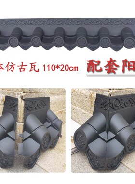 110*20cm仿古瓦配套s阳角中式一体树脂PP聚丙烯拐弯塑料单面瓦转