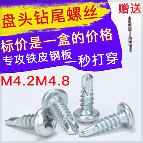 十字圆头钻尾自钻螺丝 盘头自攻钻尾螺丝钉燕尾丝M4.2*13-M4.8*50