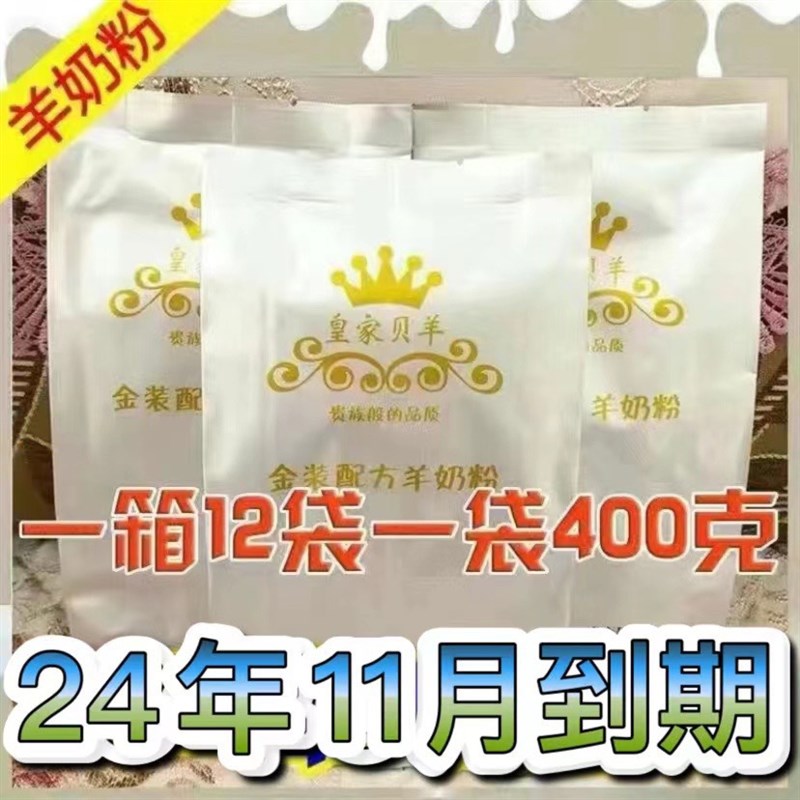 掌柜推荐临期宠物羊奶粉狗猫羔羊到期奶粉2024年11月到期一箱12袋