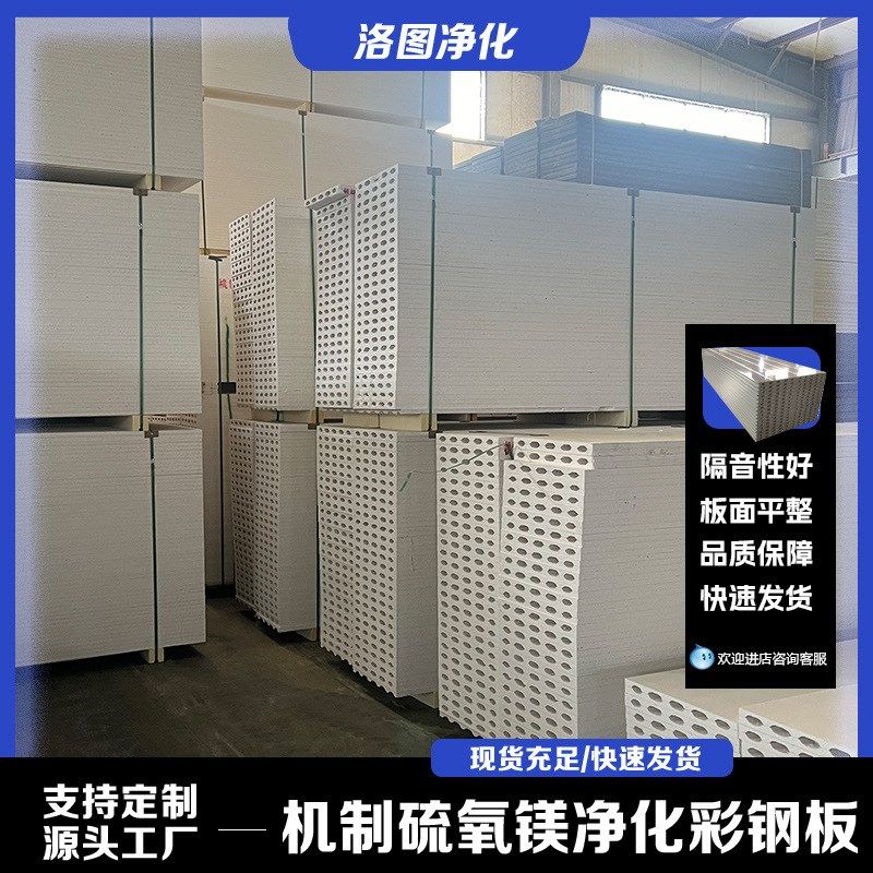 硫氧镁彩钢板A级防火吊顶净化板工程建材无尘车间隔墙隔热耐火板,橡塑材料及制品,耐火材料及制品,淘宝优惠券,粉丝福利购,淘宝优惠卷