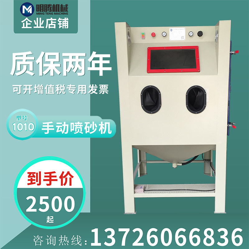 明腾1010型无尘喷砂机亚克力工艺品雾化喷砂机灯罩灯筒喷砂设备