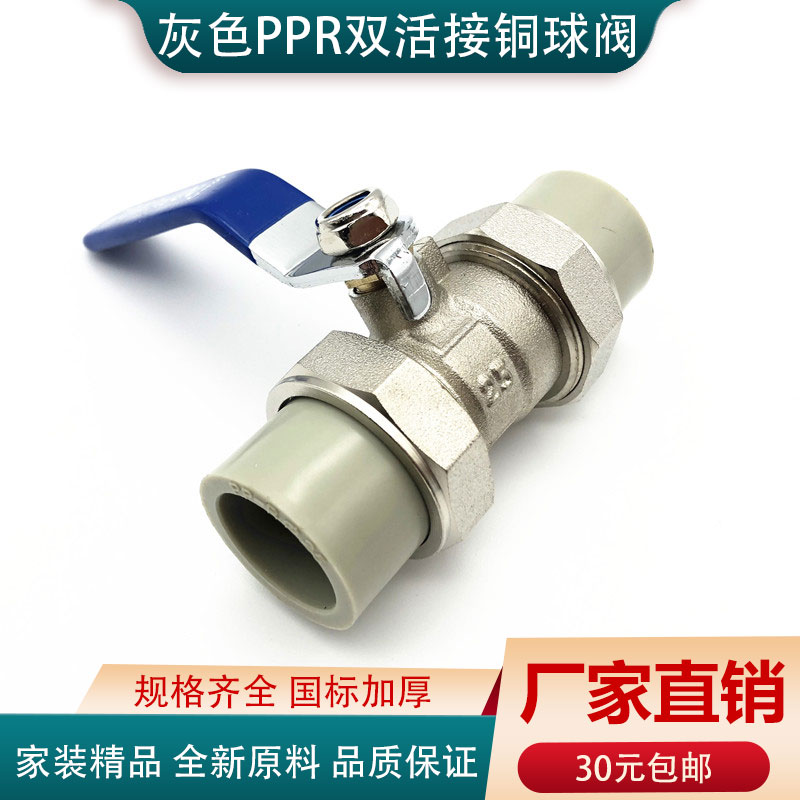 灰色ppr双活接铜球阀4分6分1寸20 25 32 50 63 75 90 110水管配件